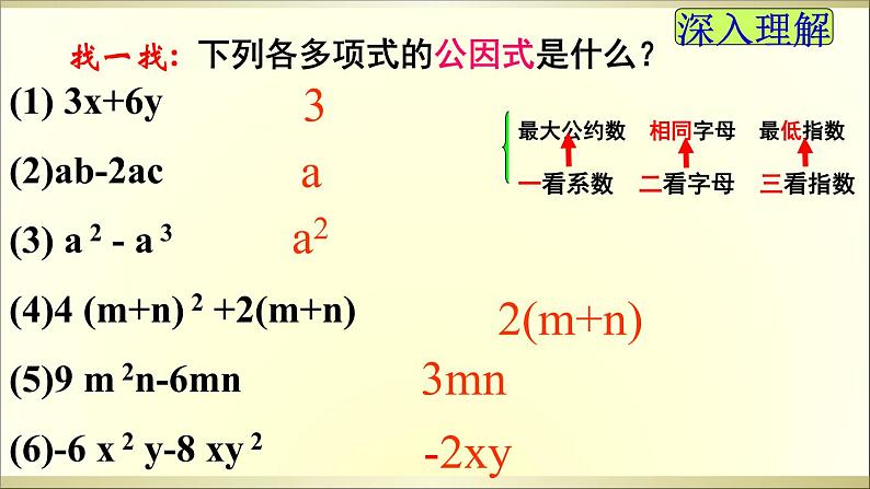 人教版八年级数学上册教学课件-14.3.1 提公因式法07