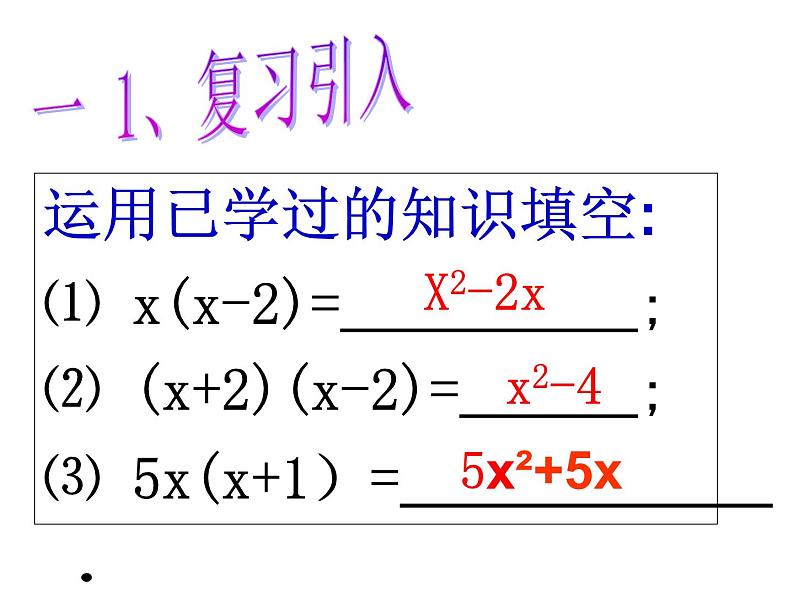 人教版数学八年级上册14.3.1因式分解-提取公因式 课件第3页