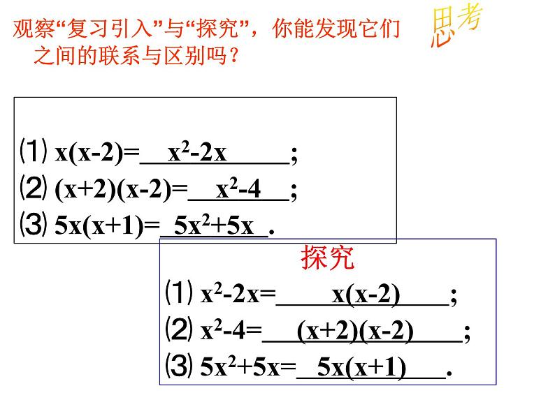 人教版数学八年级上册14.3.1因式分解-提取公因式 课件第5页