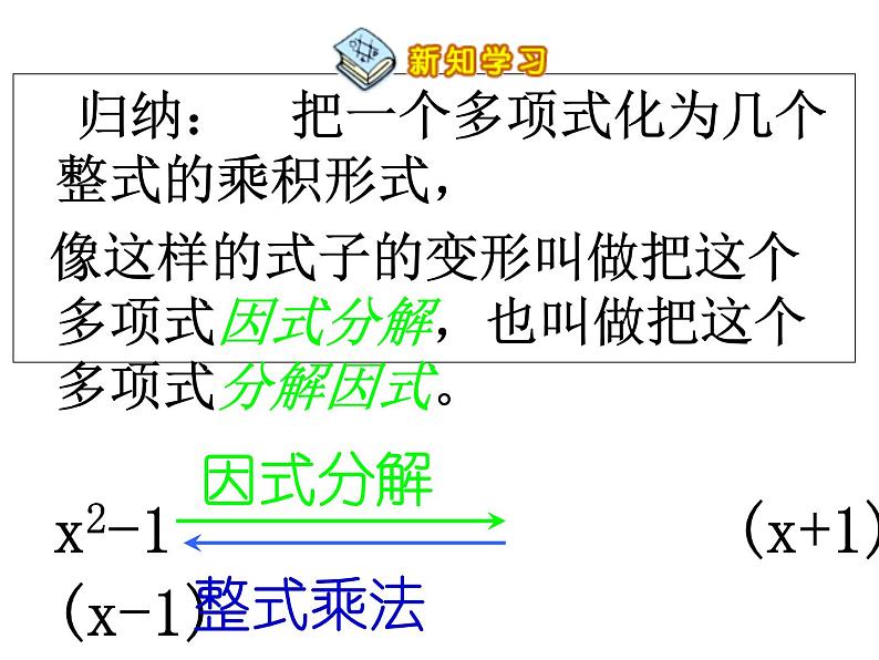 人教版数学八年级上册14.3.1因式分解-提取公因式 课件第6页