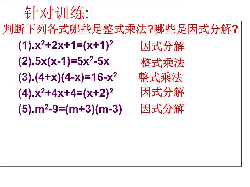 人教版数学八年级上册14.3.1因式分解-提取公因式 课件第7页