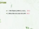 _14.3.1 提公因式法课件 2021-2022学年人教版数学八年级上册