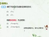 _14.3.1 提公因式法课件 2021-2022学年人教版数学八年级上册