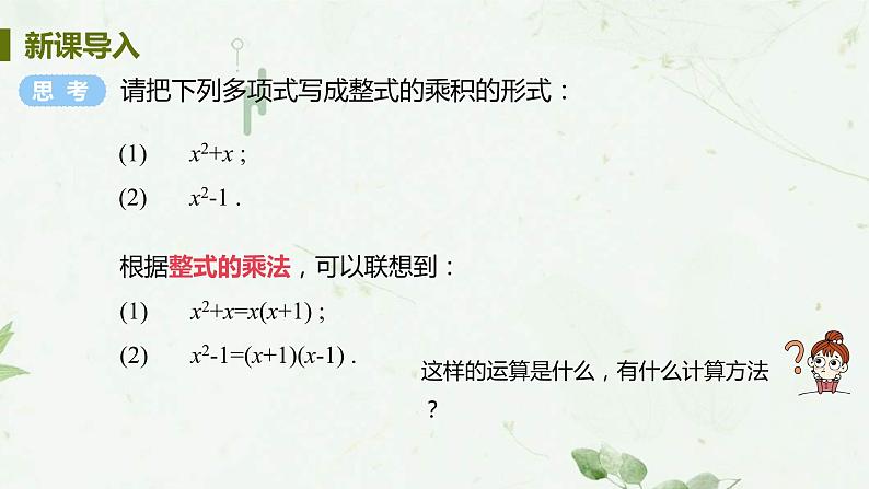 _14.3.1 提公因式法课件 2021-2022学年人教版数学八年级上册03