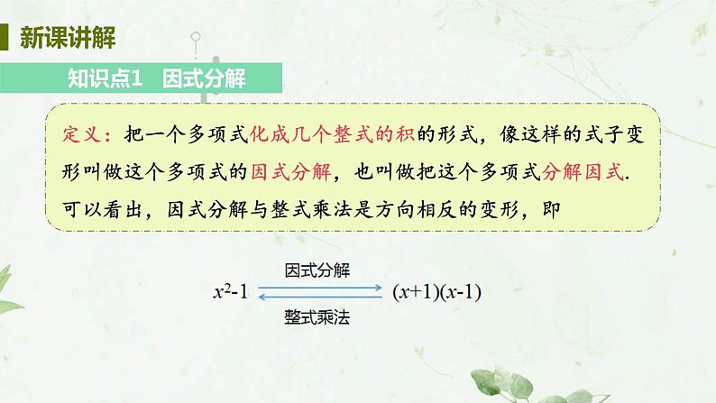 _14.3.1 提公因式法课件 2021-2022学年人教版数学八年级上册04