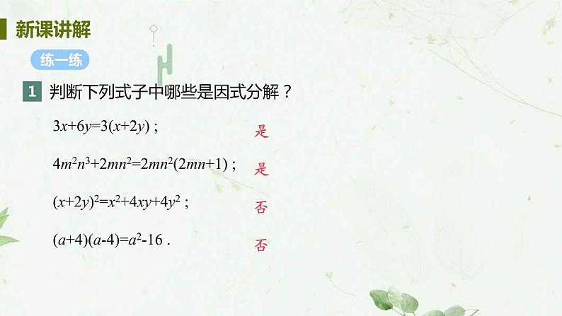 _14.3.1 提公因式法课件 2021-2022学年人教版数学八年级上册07