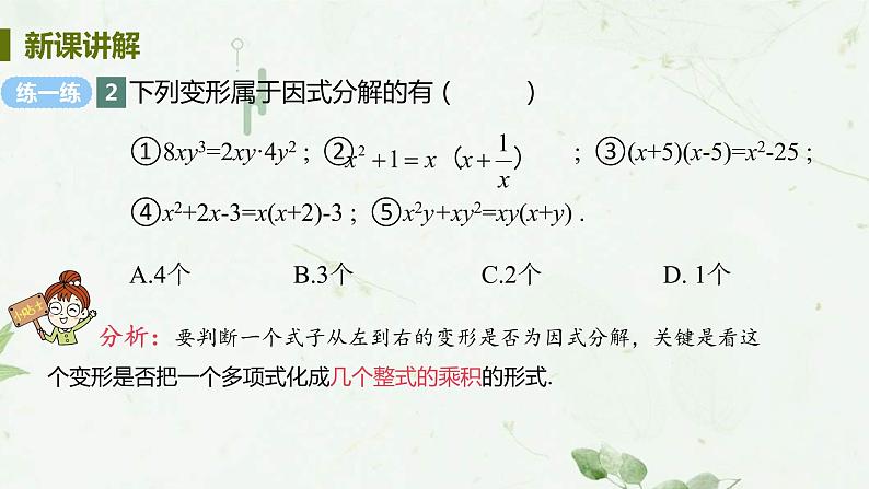 _14.3.1 提公因式法课件 2021-2022学年人教版数学八年级上册08