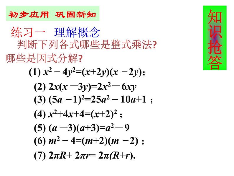 人教版数学八年级 上册 -14.3.1 提公因式法 教学课件07