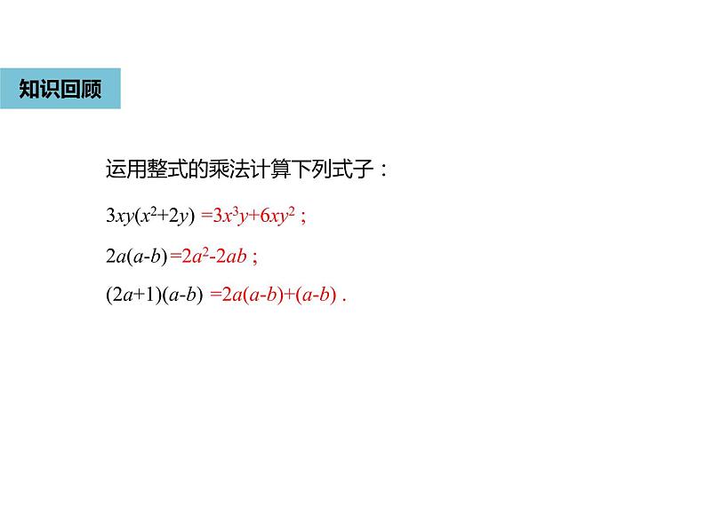 14.3.1提公因式法-人教版八年级数学上册课件01