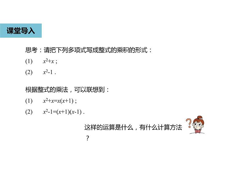 14.3.1提公因式法-人教版八年级数学上册课件03