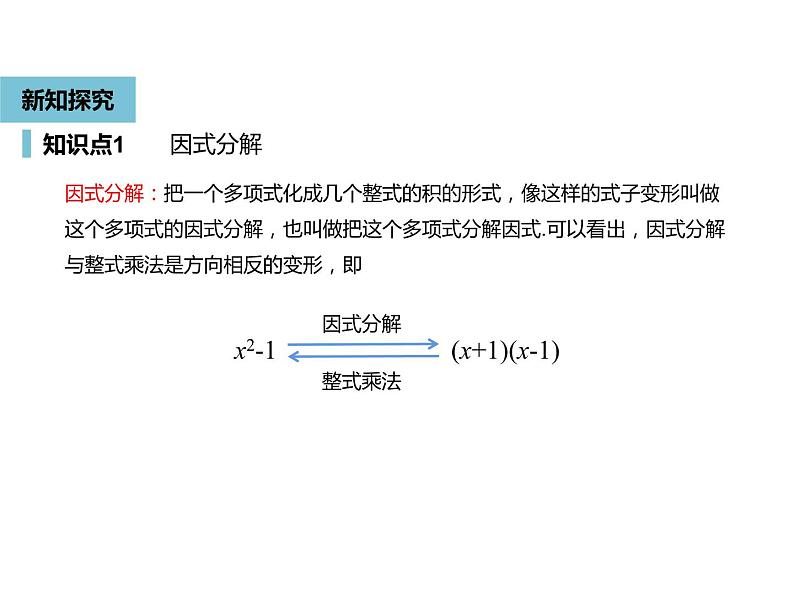 14.3.1提公因式法-人教版八年级数学上册课件04