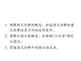 人教版八年级上册数学课件：14.3.1 提公因式法