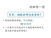 人教版八年级上册数学课件：14.3.1 提公因式法