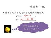 人教版八年级上册数学课件：14.3.1 提公因式法