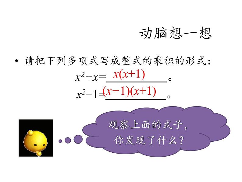 人教版八年级上册数学课件：14.3.1 提公因式法第4页