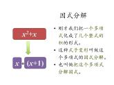 人教版八年级上册数学课件：14.3.1 提公因式法