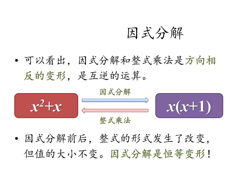 人教版八年级上册数学课件：14.3.1 提公因式法第6页