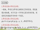 2021--2022学年人教版数学八年级上册   14.3.1《提公因式法》PPT课件