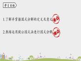 2021--2022学年人教版数学八年级上册   14.3.1《提公因式法》PPT课件