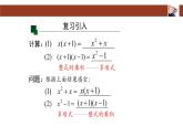 人教版八年级上册14.3.1因式分解—提公因式法课件