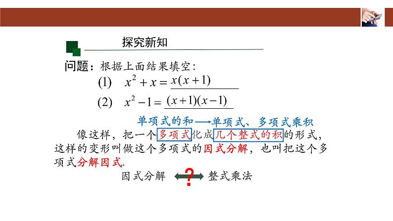 人教版八年级上册14.3.1因式分解—提公因式法课件03