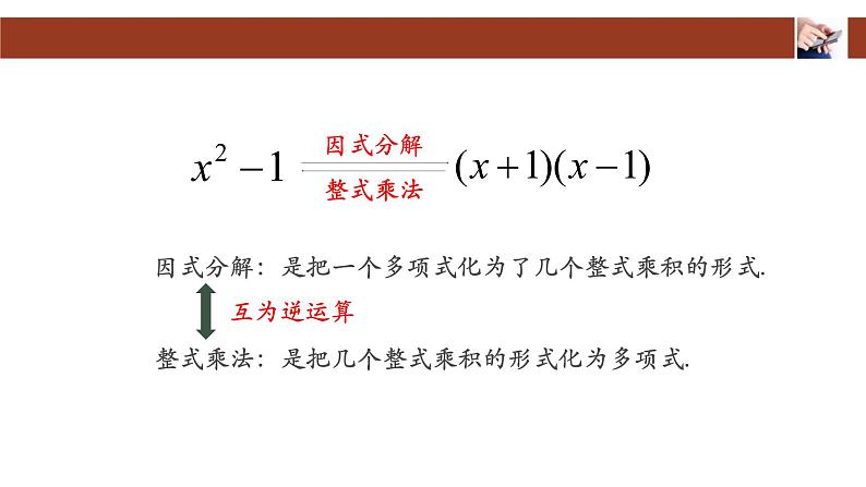 人教版八年级上册14.3.1因式分解—提公因式法课件04