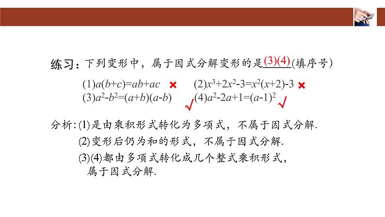 人教版八年级上册14.3.1因式分解—提公因式法课件05