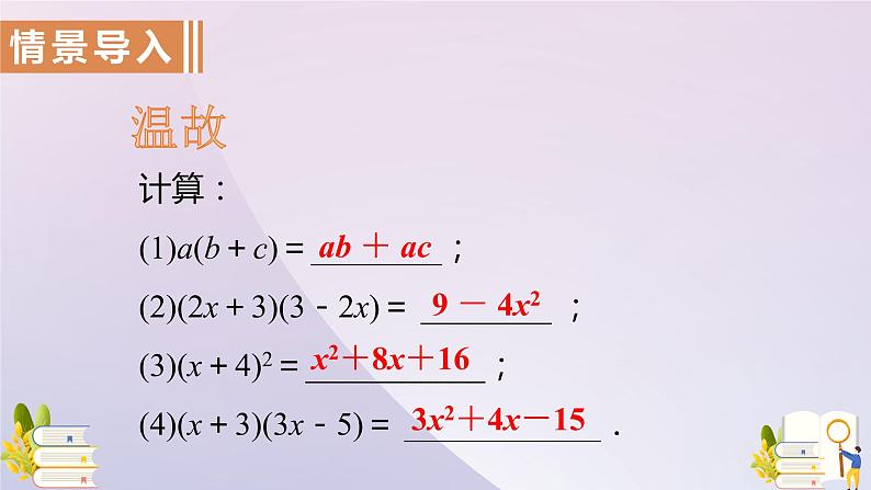 14.3.1  提公因式法  课件 2021-2022学年人教版八年级数学上册第2页