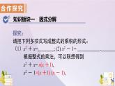 14.3.1  提公因式法  课件 2021-2022学年人教版八年级数学上册
