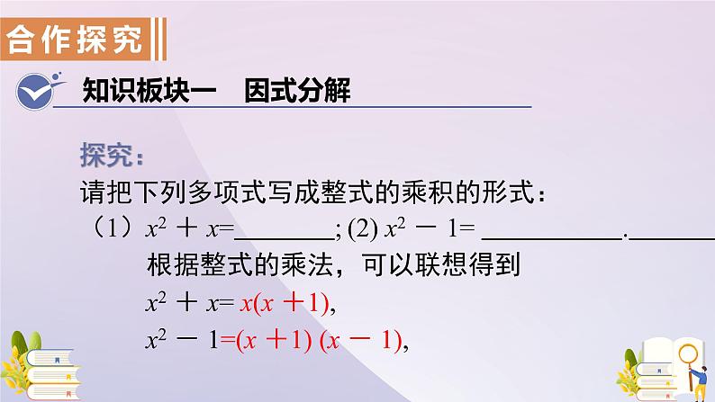 14.3.1  提公因式法  课件 2021-2022学年人教版八年级数学上册第3页