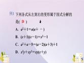 14.3.1  提公因式法  课件 2021-2022学年人教版八年级数学上册