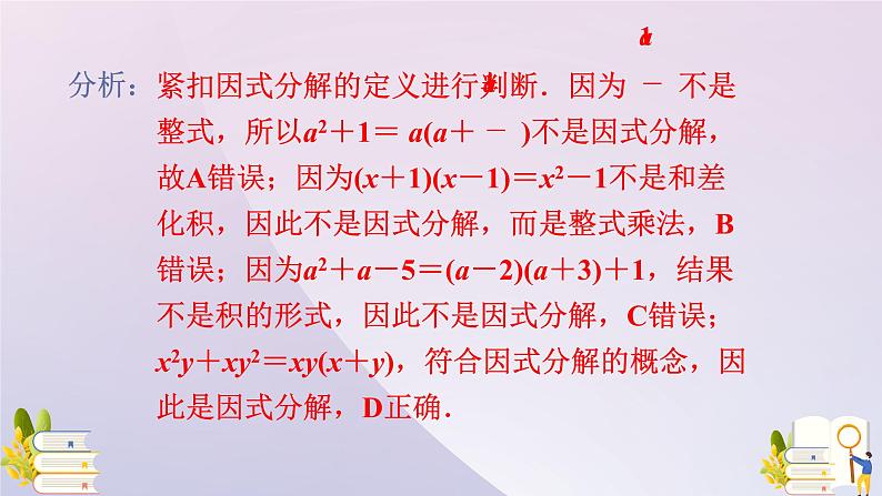 14.3.1  提公因式法  课件 2021-2022学年人教版八年级数学上册第6页