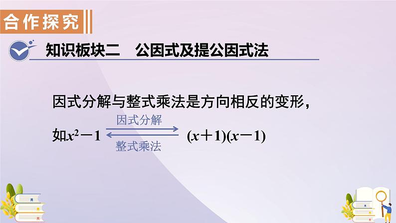 14.3.1  提公因式法  课件 2021-2022学年人教版八年级数学上册第7页