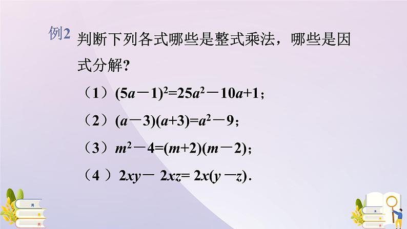 14.3.1  提公因式法  课件 2021-2022学年人教版八年级数学上册第8页