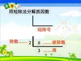 人教版八年级数学上册课件：14.3.1因式分解-提公因式法