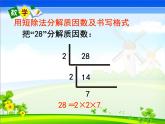 人教版八年级数学上册课件：14.3.1因式分解-提公因式法