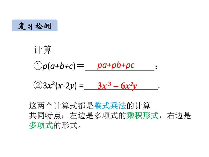 14.3.1  提公因式法因式分解课件2020-2021学年人教版八年级上册第3页