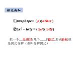 14.3.1  提公因式法因式分解课件2020-2021学年人教版八年级上册
