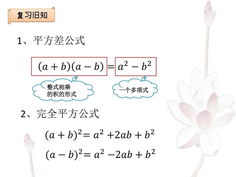 14.3.1提公因式法课件-2021-2022学年人教版初中数学八年级上册02