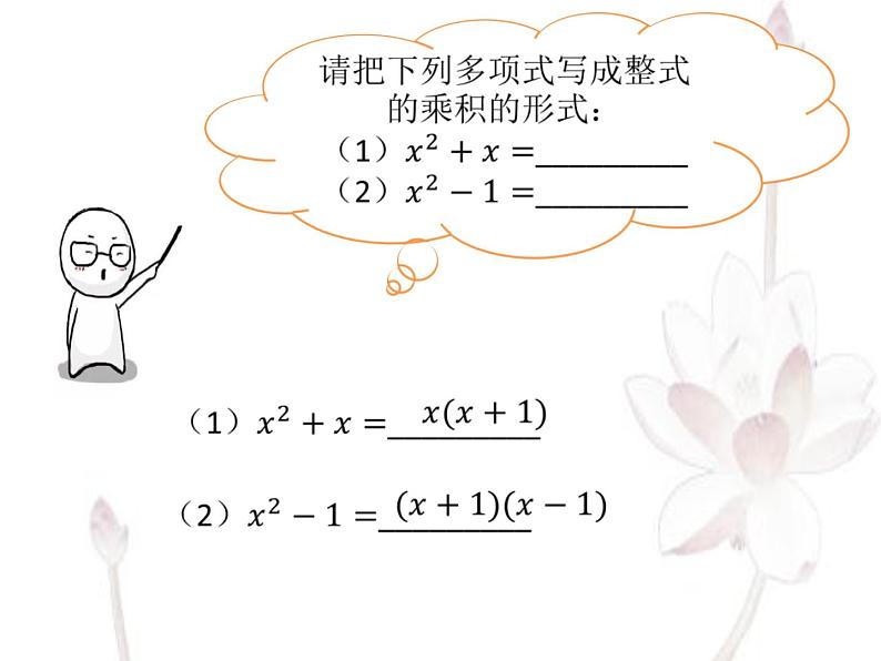 14.3.1提公因式法课件-2021-2022学年人教版初中数学八年级上册03