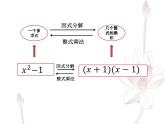 14.3.1提公因式法课件-2021-2022学年人教版初中数学八年级上册