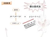 14.3.1提公因式法课件-2021-2022学年人教版初中数学八年级上册
