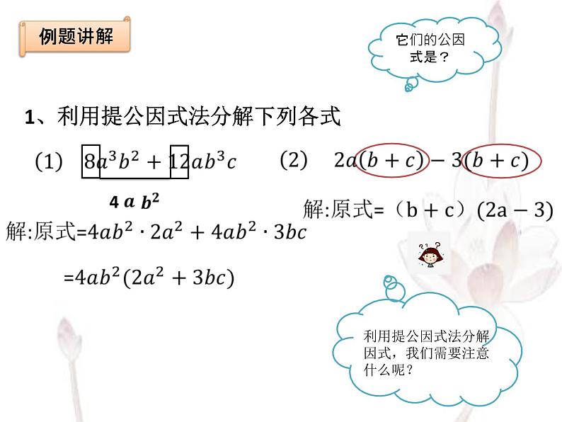 14.3.1提公因式法课件-2021-2022学年人教版初中数学八年级上册06