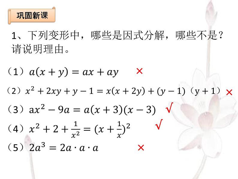 14.3.1提公因式法课件-2021-2022学年人教版初中数学八年级上册07