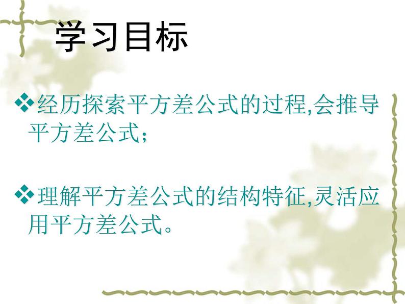 人教版八年级数学上册14.2.1平方差公式课件第2页