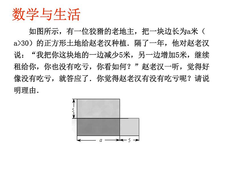 人教版数学八年级上册14.2.1平方差公式 课件  (1)第1页