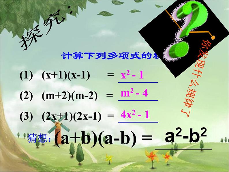 人教版数学八年级上册14.2.1平方差公式 课件  (1)第4页