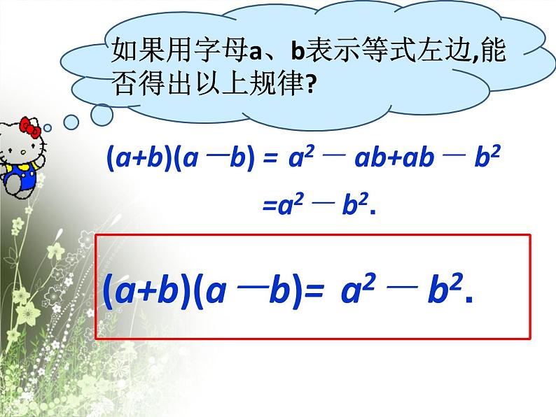 人教版八年级数学上册教学课件-14.2.1 平方差公式第4页