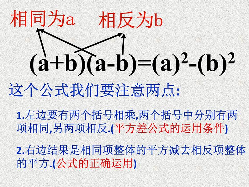 人教版八年级数学上册教学课件-14.2.1 平方差公式第7页