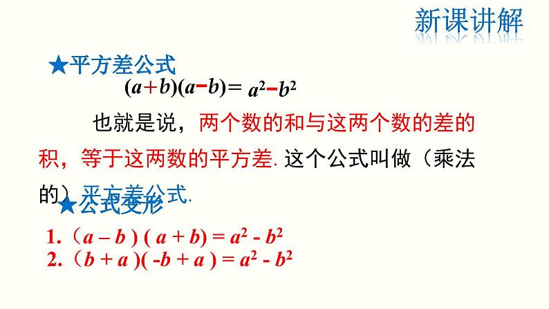 人教版八年级数学上册课件：平方差公式（共21张PPT）05